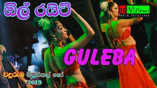 All Rights Band Musical Show | Wanduramba | (part 14) Gulaebaghavali | Guleba Ful lSong Live