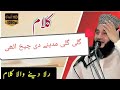 Dard Bhra Kalam || Gali Gali Madine Di cheekh uthy || Special Muharram UL Haraam || 2024