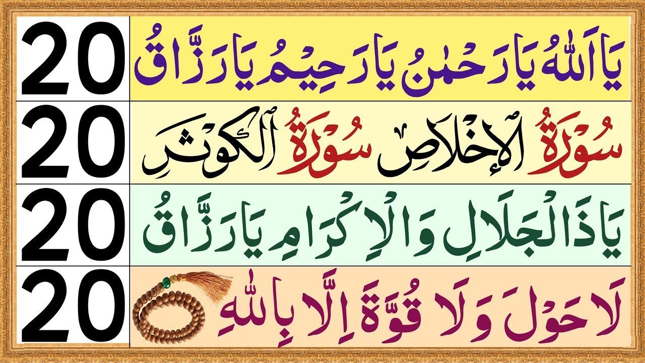 9 Powerful Best Tasbeeh | Surah Ikhlas | Surah Kausar | Ya Allah Ya Rahman | Ya Zaljalali Wal Ikram