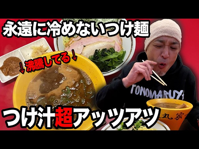 世界初?! 最後までアッツアツのつけ麺が楽しめちゃうスーパー丼が開発