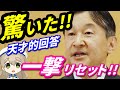 「これはもう伝説」天皇陛下、お誕生日会見での見事すぎるカウンター炸裂！これにはむったんも思わず唸る！