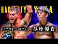 Jonathan Haggerty 🇬🇧 vs. Yuki Yoza 🇯🇵 | Kickboxing MEGA FIGHT Preview • ハガティ vs 与座優貴｜試合予告