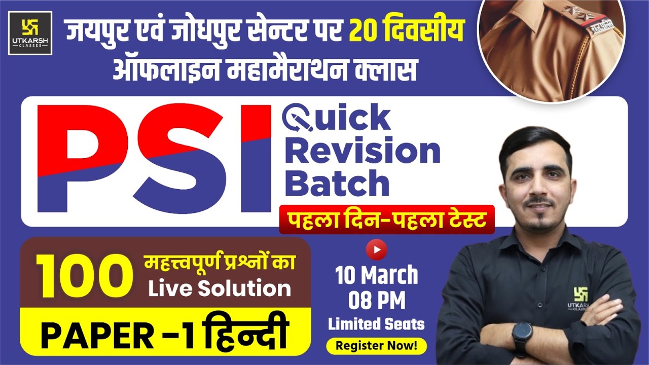 PSI 2026 Quick Revision Batch | 100 महत्वपूर्ण प्रश्नों का Live Solution | Paper-1 हिंदी |पहला टेस्ट