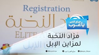 مزاد النخبة لمزاين الإبل الأول من نوعه عالمياً في الصياهد screenshot 5