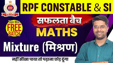 RPF Classes 2024 | RPF Math Class 2024 | Mixture (मिश्रण) 01 | RPF SI Math Classes By Kamal Sir