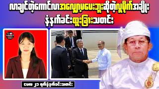 Myanmar Junta Forcibly Collects Military Service Lists in Dala | Suu Kyi Release Talks Rejected