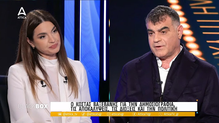 Κώστας Βαξεβάνης: Να είμαστε ευπρεπείς με τον υποκειμενισμό μας | Black Box | ATTICA TV
