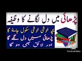 Farahi My Dil Lagana Qurani Wazaif بچوں کا پڑھائی میں دل لگانے کا مجرب وظیفہ Viraltags Viralvadio Farahi My Dil Lagana Qurani Wazaif بچوں کا پڑھائی میں دل لگانے کا مجرب وظیفہ Viraltags Viralvadio