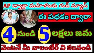 ||డ్వాక్రా మహిళలకు 5లక్షలు జమ,||ONE TIME SETTLEMENT SCHEME,||APSCHEMES,||డ్వాక్రా మహిళలు,