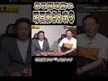 明石家さんまのまさかの行動を中川家が暴露#shorts