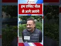 #shorts Bihar Government के मंत्री Ashok Choudhary ने कहा, EVM बंद है. bihar election result 2025