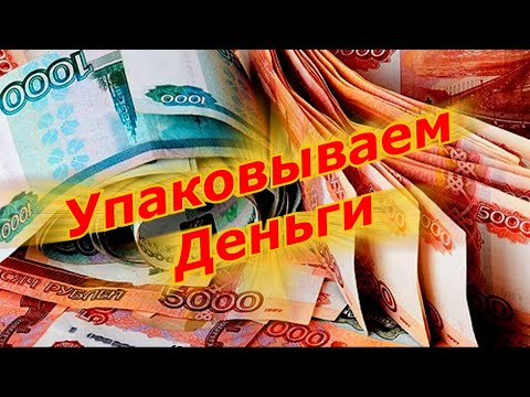 Как оригинально упаковать деньги / How To Wrap Money As A Gift