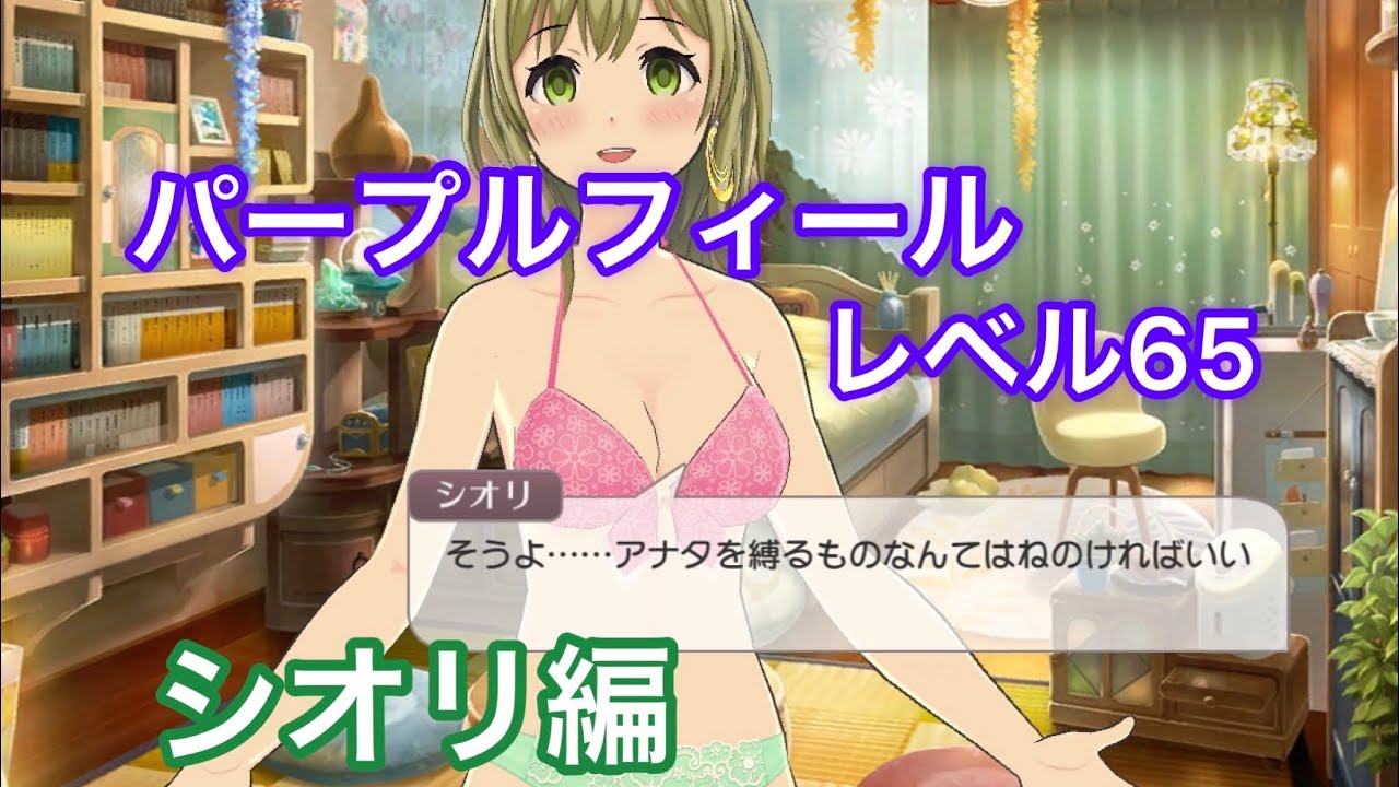 プロジェクト東京ドールズ パープルフィールレベル65セリフ集 シオリ編 一生 追求宣言 Youtube プロジェクト東京ドールズ パープルフィールレベル65セリフ集 シオリ編 一生 追求宣言 Youtube