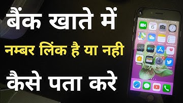 Kaise Pata Kare Ki Bank Me Mobile Number Link Hai Ya Nahi