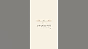 تلاوة عطرة للآية 153 من سورة الأنعام للقارئ ماهر المعيقلي