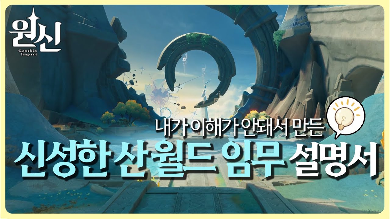 나타 월드 임무 배경 스토리 이해하기