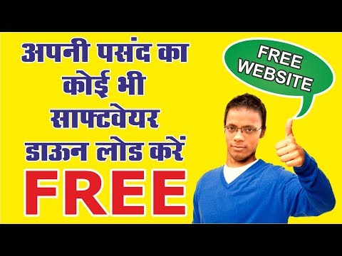 Free websites which provide free softwares for your computer | Get any softwares - Hindi/हिंदी