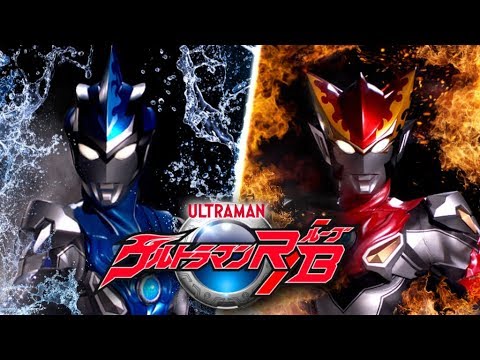 特報！新ウルトラマンシリーズ開始  『ウルトラマンR/B(ルーブ)』PV初公開！