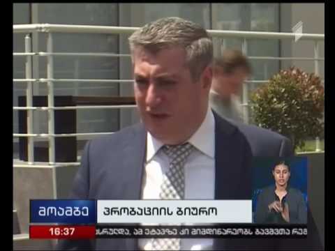 რუსთავში ქვემო ქართლის პრობაციის ბიურო გაიხსნა