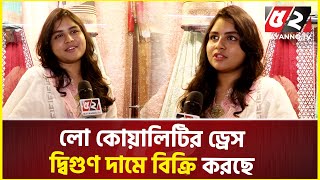 মনে হয় টাকার কোনো দামই নাই | Eid Shopping | Bashundhara City