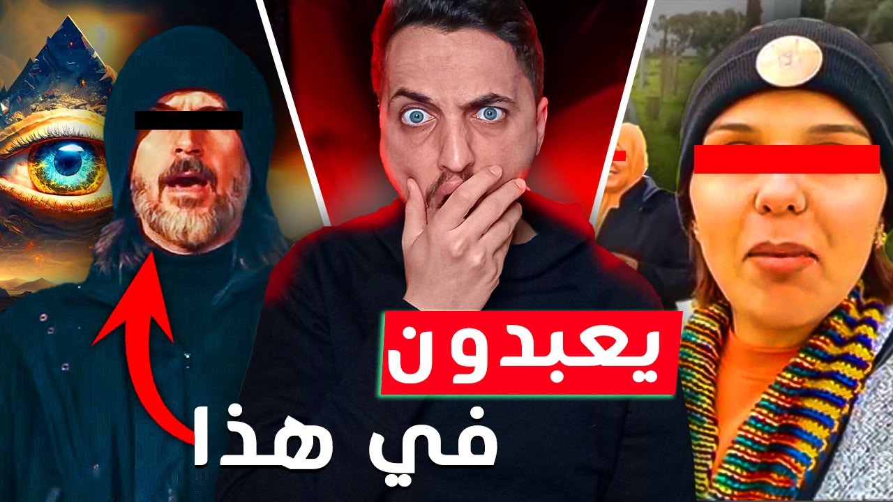 ظهور طائفة جديدة في تونس؟ مخك ياقف!!