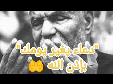 دعاء يريح القلب ويشرح الصدر بصوت الشيخ الشعراوي شاهد المزيد على القناة  