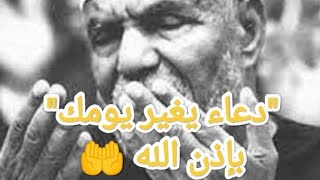 دعاء يريح القلب ويشرح الصدر ♥️🤲 | بصوت الشيخ الشعراوي | شاهد المزيد على القناة: Quran Kareem screenshot 4