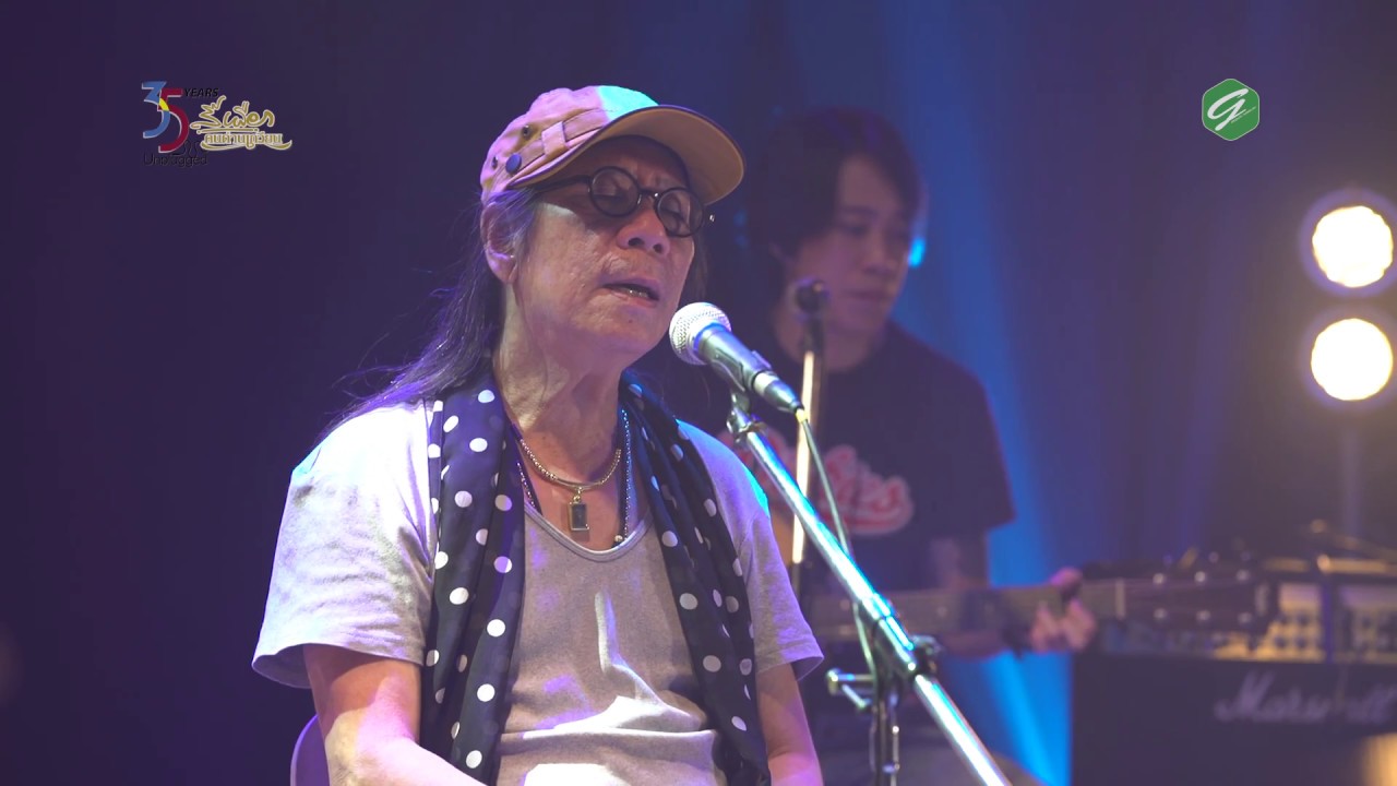 สะอิ้ง  - สีเผือก คนด่านเกวียน||35 Years Acoustic||OFFICIAL MV||