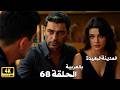 المدينة البعيدة الحلقة 68   الأحداث الكاملة والتفاصيل