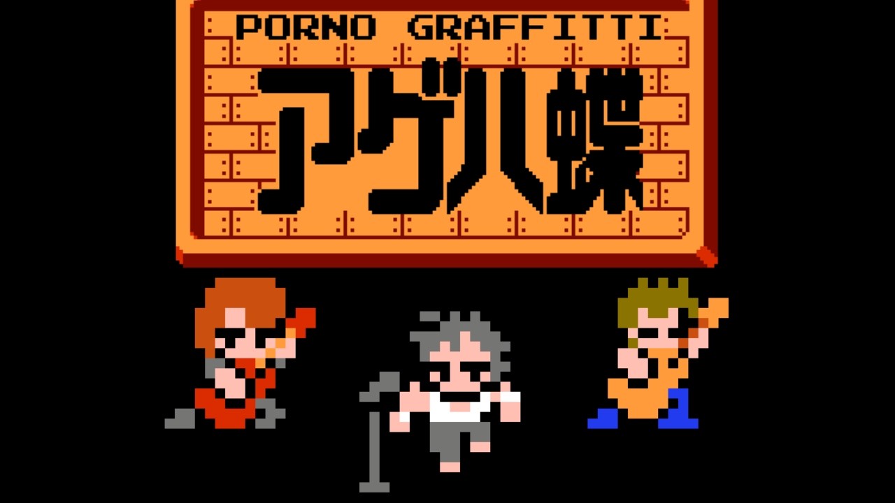 8bit】Ageha-cho - Porno Graffitti - YouTube