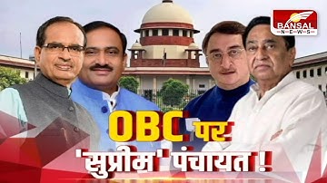PRIME TIME: OBC पर 
