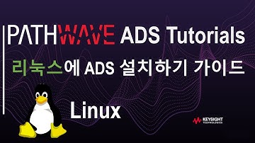 [PathWave ADS 튜토리얼] Linux에 ADS 설치하기[한글자막]