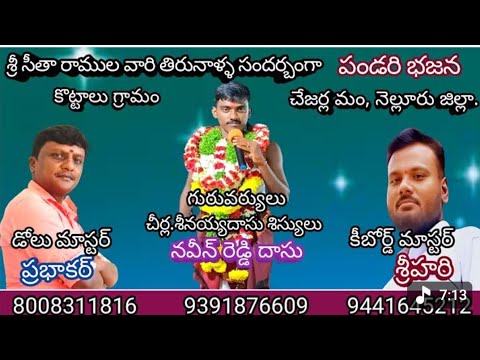 8.#ఉయ్యాలా జంపాల /# నవీన్ రెడ్డి దాస్ - ఫోన్ : 9391876609/ కొట్టాలు పండరి భజన #bhajan 