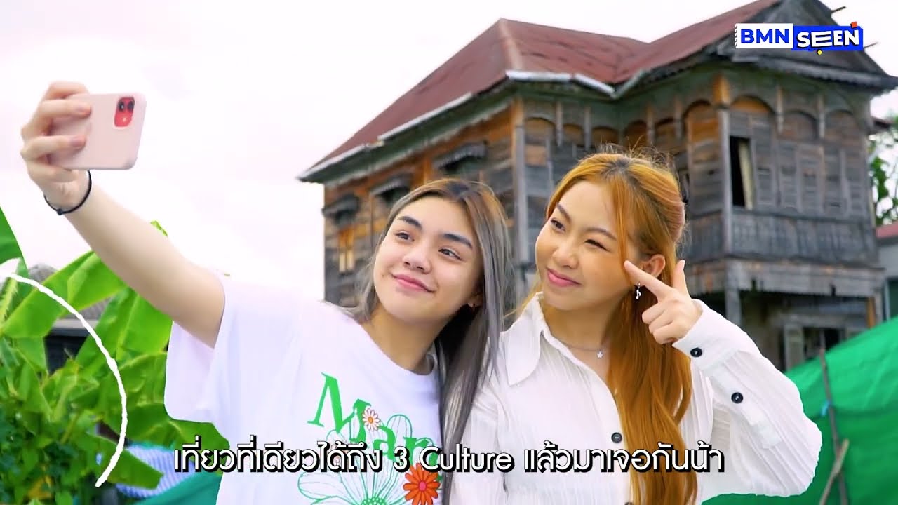 BMN SEEN : เช็คอินชุมชมวัฒนธรรมสุดคลาสสิก ติดรถไฟฟ้า MRT