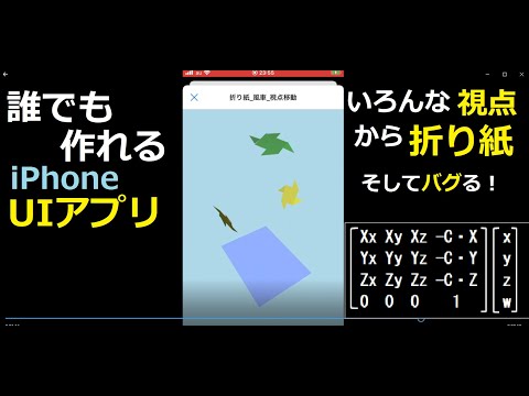 [作ってみた]折り紙で風ぐるまを折るプログラムを修正したらバグってた[BGM:アイノソラ]