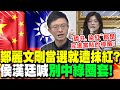 兩岸關係及九二共識