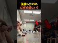 優勝したのになぜか虚しい？