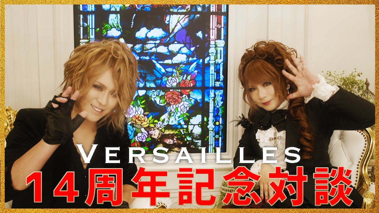 HIZAKI] Versailles 14周年記念対談 [KAMIJO] - YouTube