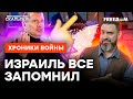 😤СОЛОВЬЕВ ДОИГРАЛСЯ! Как ИЗРАИЛЬ НАКАЖЕТ путинского пропагандиста @skalpel_ictv