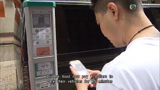 видео: Новости TVB в 7:30 | Плата за парковку повышена до 16 гонконгских долларов в час | Последние ново... картинка: Новости TVB в 7:30 | Плата за парковку повышена до 16 гонконгских долларов в час | Последние ново...