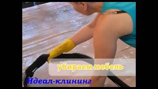 Генеральная уборка квартиры(, 2016-06-23T14:59:46.000Z)