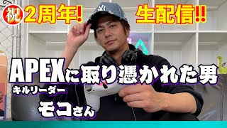 祝２周年！ありがとうございます！久々の生配信盛り上げていきましょう！