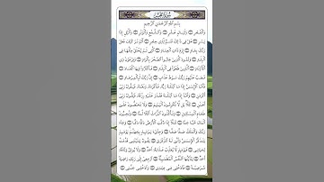 قرآن كريم/ما تيسر من سورة الفجر بصوت القارئ حسام الدين عبادي #قران_كريم #quran #راحةنفسية #relaxing