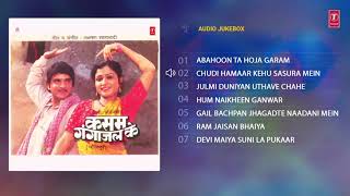 Presenting audio jukebox of bhojpuri movie kasam gangajal ke ( songs )
exclusively on t-series official channel hamaa...