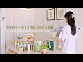 알뜰하게 오래 두고 먹는 식재료 정리 보관법 (with 샘표) | How to store food ingredients fresh