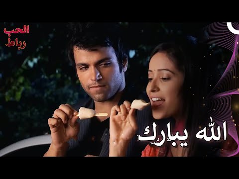 بورفي وأرجون في الطقوس رباط الحب الحلقة 
