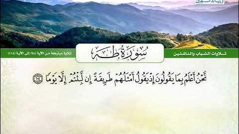 سورة طه 98 الى 114