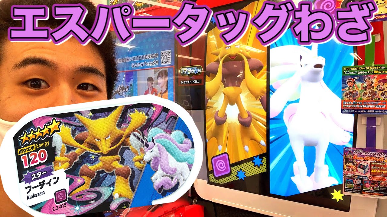 エスパータイプのタッグわざ フーディン スターポケモン ポケモンメザスタ スーパータッグ2だん ゲーム実況 つかってみた ガラルギャロップとともに Youtube
