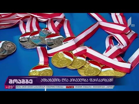 აფხაზეთის ღია პირველობა ფარიკაობაში