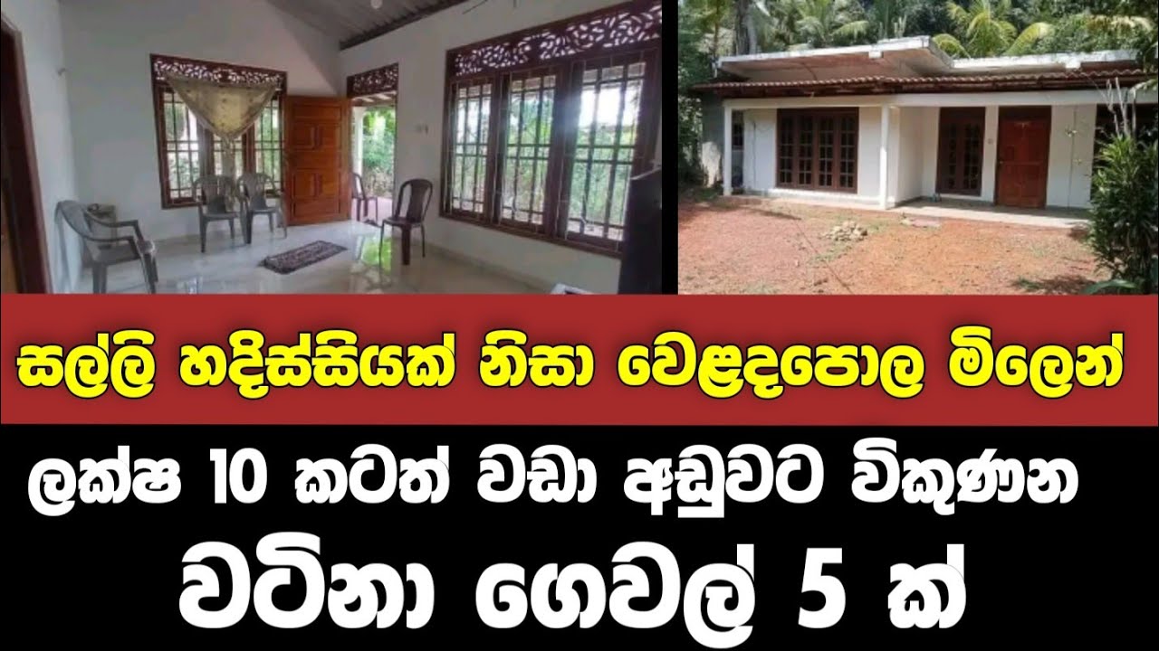 Low price land for sale House for sale in sri lanka Aduwata niwasa